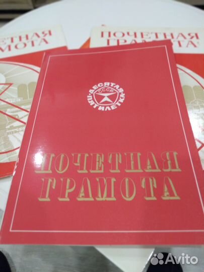 Почетная грамота СССР