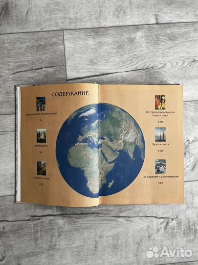 Книга чудеса света