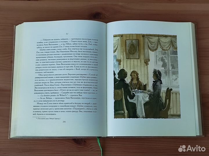 Книга Тургенев И.С. Дворянское гнездо Накануне