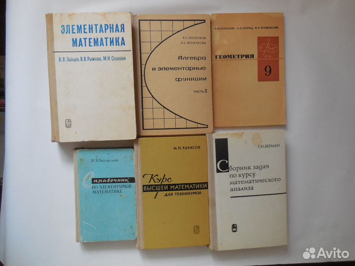 Элементарная математика, учебники математики