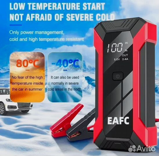 Пусковое устройство для автомобиля