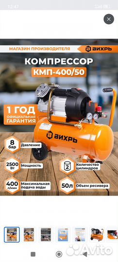 Компрессор воздушный Вихрь кмп 400/50