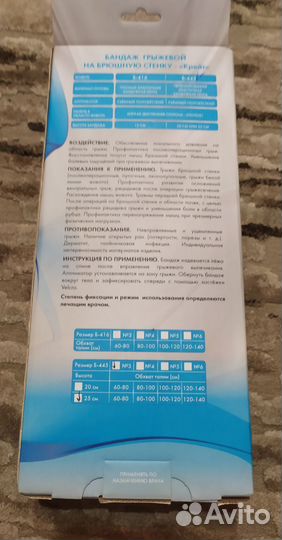 Бандаж грыжевой на брюшную стенку 