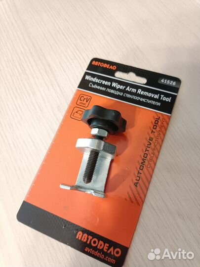 Съемник поводков стеклоочистителя (дворников)