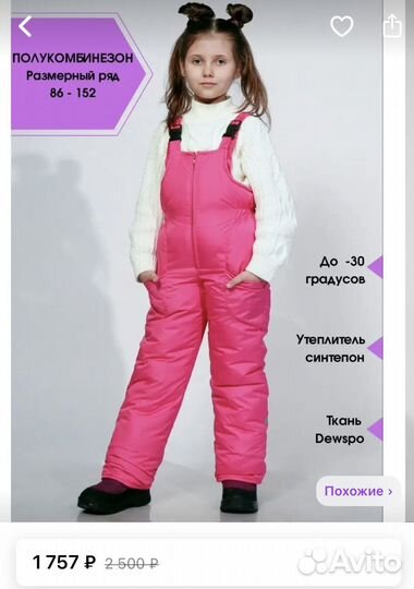 Полукомбинезон штаны 104 зима