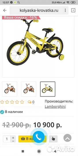 Велосипед детский Ламборджини 16