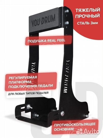 Пэд для ног YouDrum