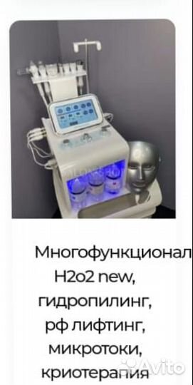 Аппарат для гидропилинга H2O2new