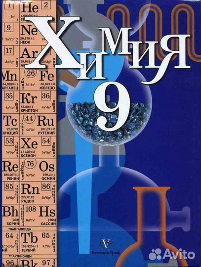 Учебник по химии 9 класс Кузнецова Титова