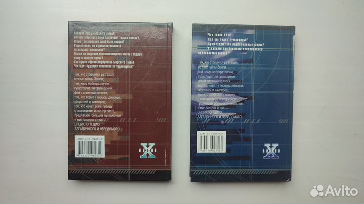 Энциклопедия загадочного и неведомого 2 тома