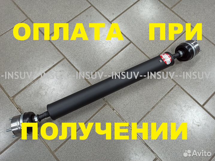 Карданный вал 