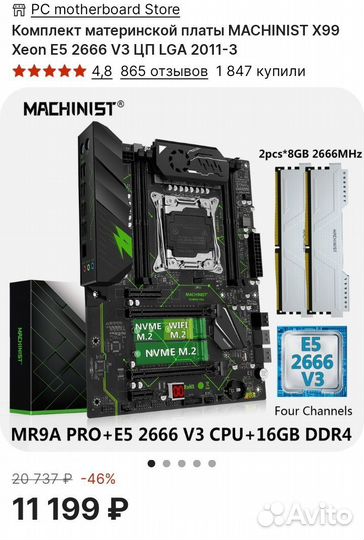 Материнская плата