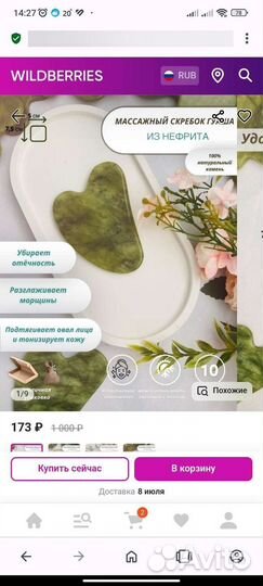 Скребок гуаша