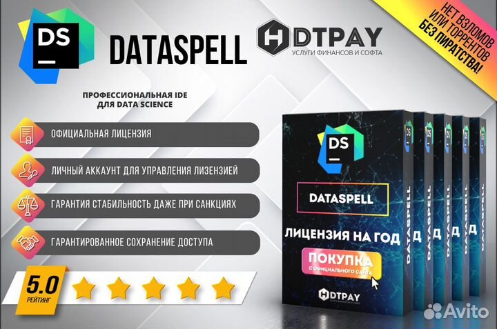 DataSpell JetBrains Лицензия год на вашу Почту