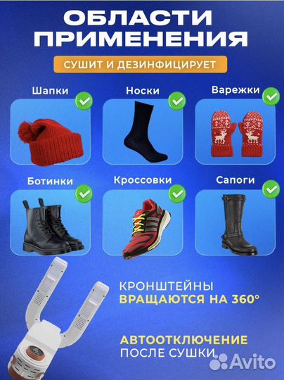 Сушилка для обуви ультрафиолетовая