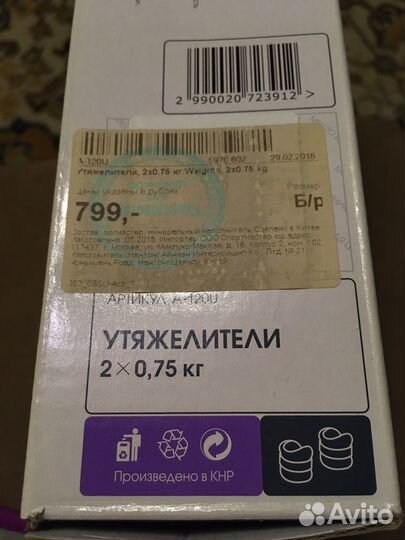 Утяжелители универсальные 0,75