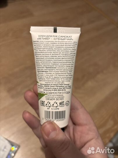 Крем для рук