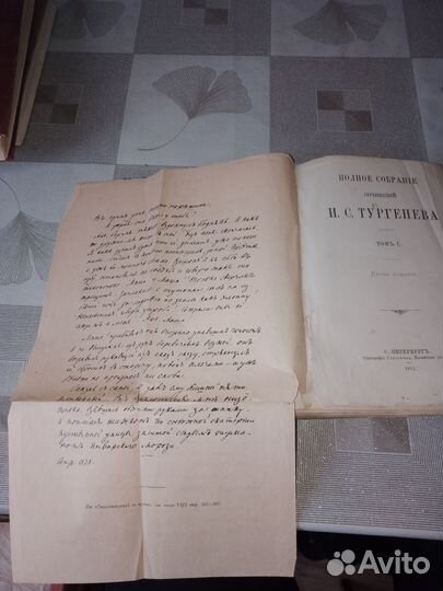 Антикварная книга, Тургенев, т.1, 1911 г