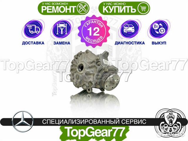 Передний редуктор Mercedes S W222 C217 2,65 S350