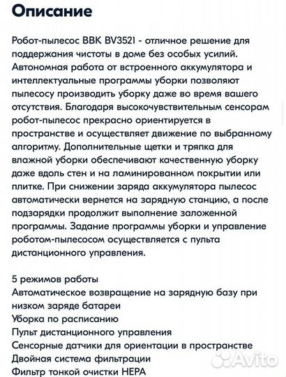 Робот-пылесос BBK BV3521