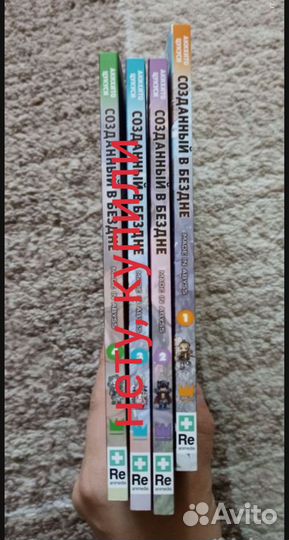 Манга созданный в бездне