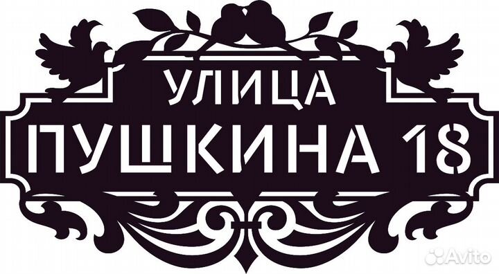 Адресные таблички на дом, домовые знаки и вывески