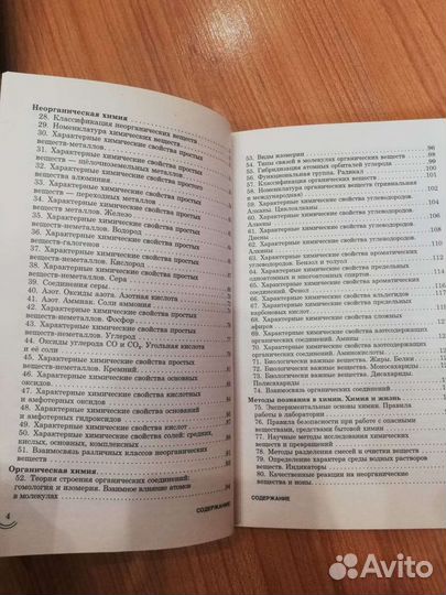 Химия огэ и егэ 100 самых важных тем