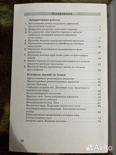Физика 9 класс. Лабораторные работы, контр. задан