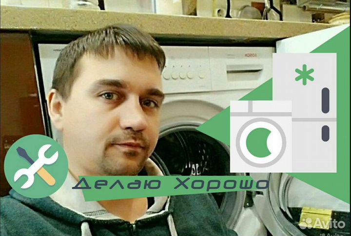 Ремонт стиральных машин и Холодильников Болохово