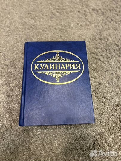 Кулинарная книга