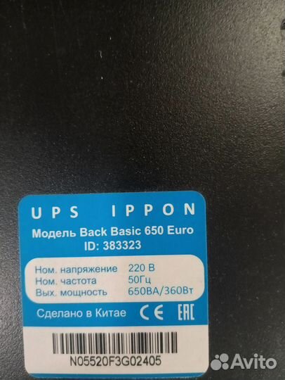 Ибп бесперебойник