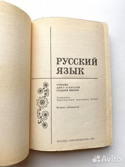 Учебники Русский язык 5-6 и 7-8 класс
