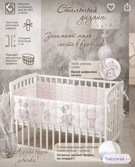 Бортики на кроватку новые