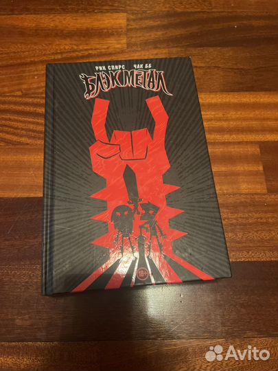 Комикс «Блэк метал»