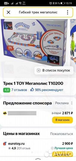 Игрушка Дорога, гибкий трек мегаполис 296 деталей