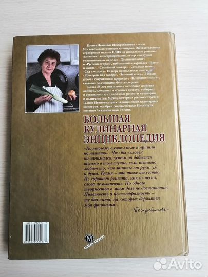Большая кулинарная энциклопедия