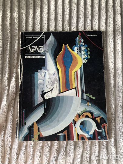 Журналы Архитектура СССР и Архитектура Франции