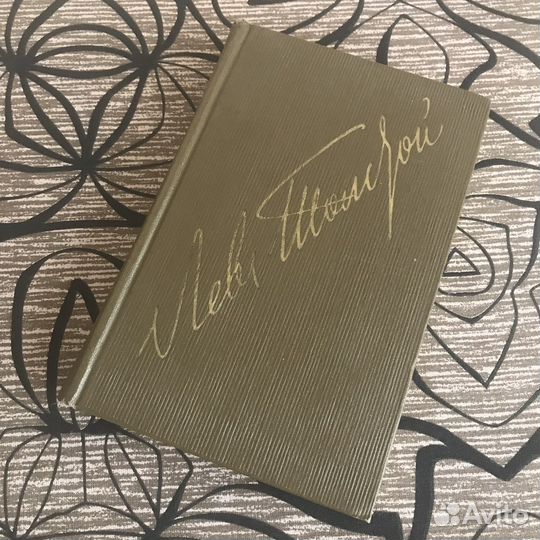 Лев Толстой собрание сочинений