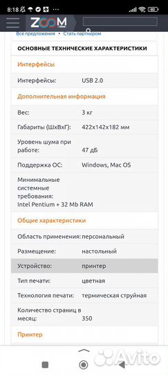 Принтер hp 3325