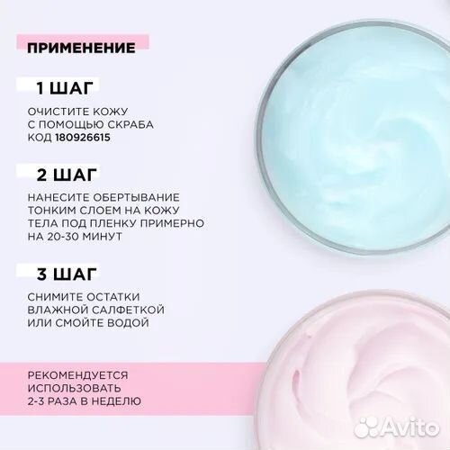 Набор обертывание антицеллюлитное