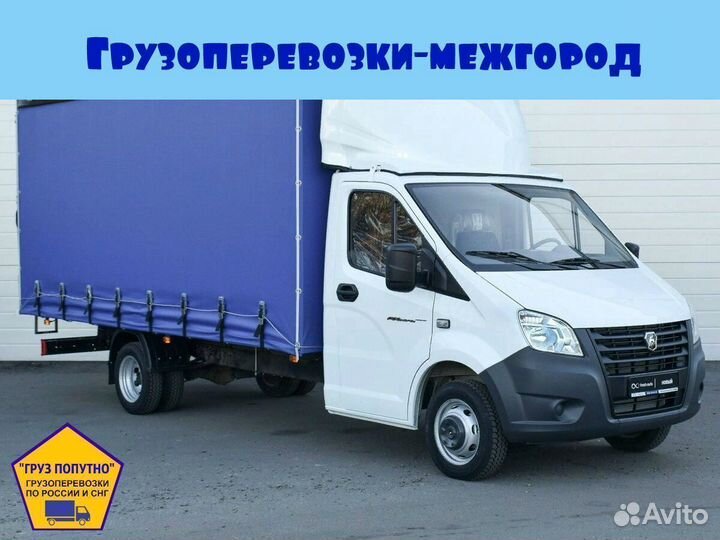 Грузоперевозки