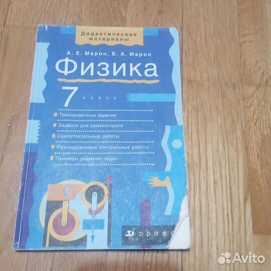 Учебники физики 7 класс, астрономии 11 класс