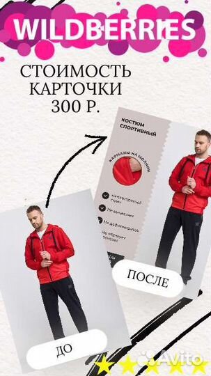 Инфографика wildberries, SEO, анализ и др