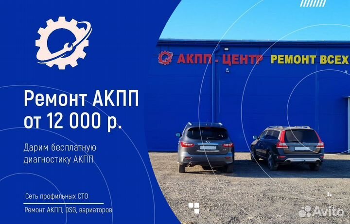 Ремонт АКПП, DSG (дсг), Вариаторов, коробок ркпп