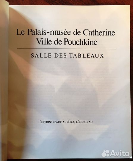 Книга-альбом Екатерининский дворец