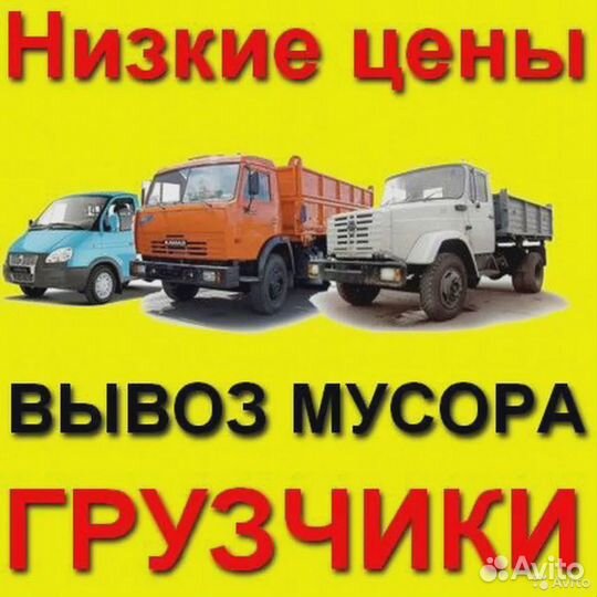 Вывоз мусора