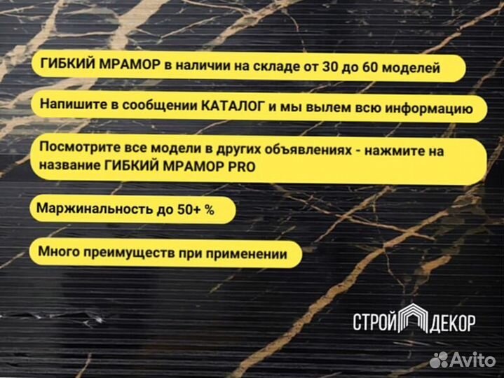 Гибкий Мрамор