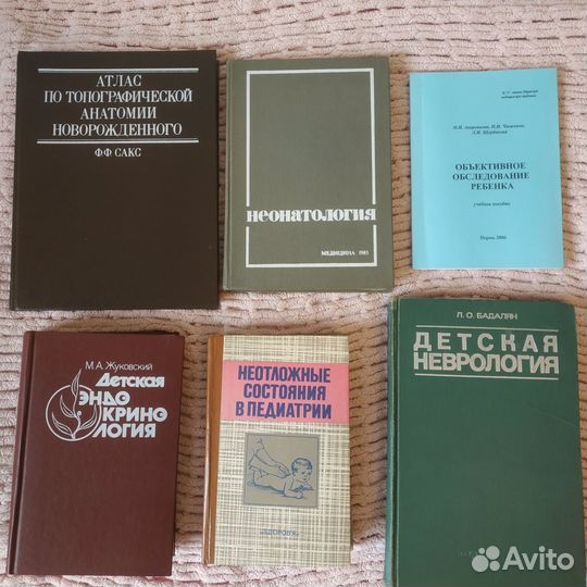 Книги по медицине, педиатрии