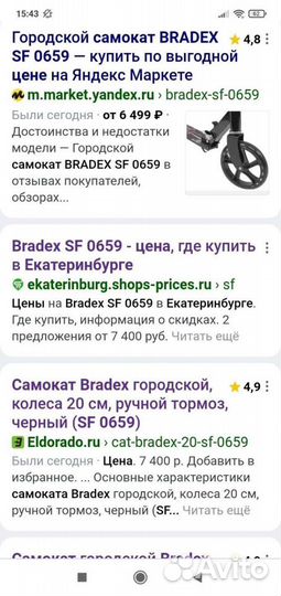 Самокат взрослый