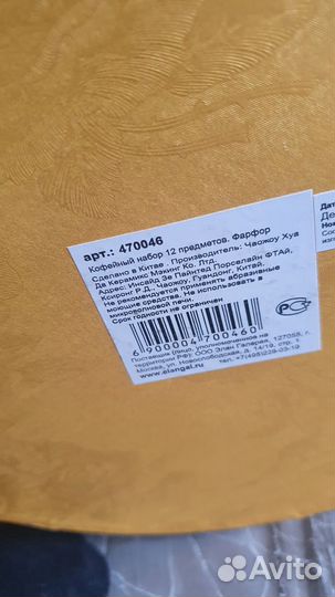 Сервиз кофейный 12 предметов новый